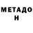 Метадон methadone Vova Viva