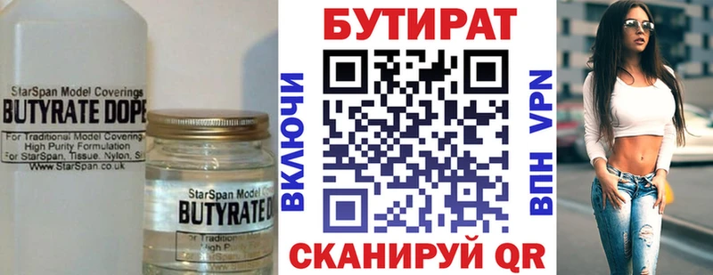 Бутират бутандиол Хадыженск